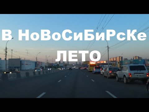 Видео: Фрунзе Димитровский мост Проезд Энергетиков Площадь Труда Троллейный ЖМ Новосибирск Сибирь Жилье НСК