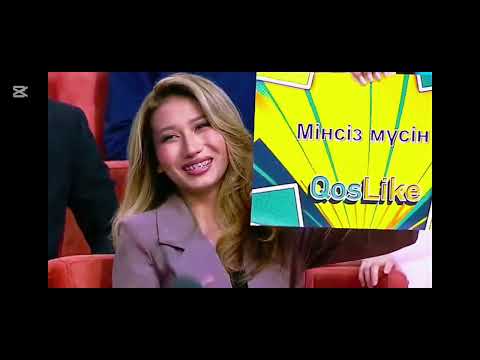 Видео: АЯУЛЫМ МЕН АЛАН ❤️ ҚОСЛАЙК БҮГІНГІ ЭФИР!!!