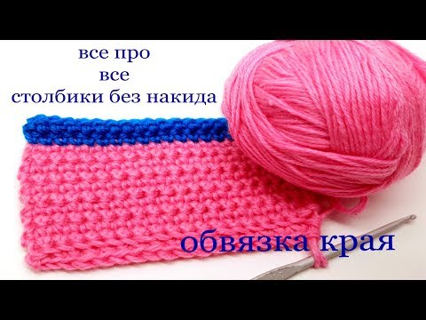 Видео: 170 Узоры крючком обвязка края  Светлана СК 👍🧶