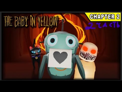 Видео: [CHAPTER 2] The Baby In Yellow Black Cat играем в роблокс 2 час