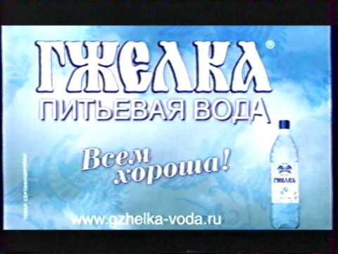 Видео: Реклама (Первый канал, 30.11.2003) (1)