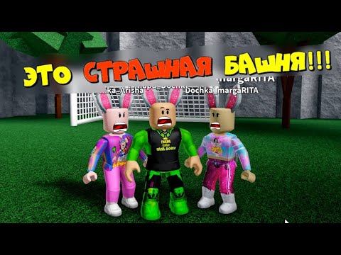 Видео: ОГРАБИЛИ банк в Brookhaven и попали в ИГРУ БАШНЯ АДА ВЫЖИВАНИЕ! ПАПА и ДОЧКА в Elimination Tower!