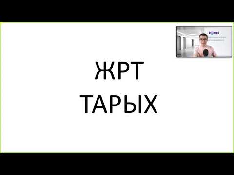 Видео: Чыныгы ЖРТде ТАРЫХтан кандай суроолор келет? Химик Азиз тарыхты кандай билет😅