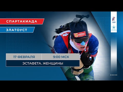 Видео: Биатлон. Спартакиада. Женская эстафета