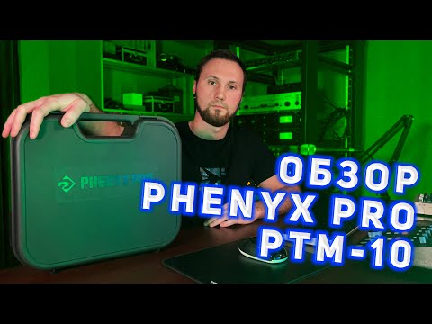 Видео: Распаковка и обзор мониторинга Phenyx Pro PTM-10 / Нюансы и личный опыт
