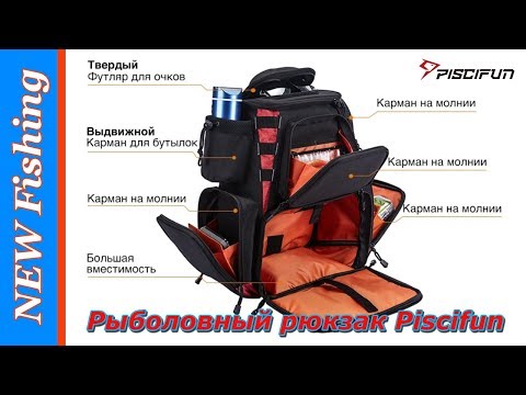 Видео: Обзор рыболовного рюкзака Piscifun с Aliexpress.