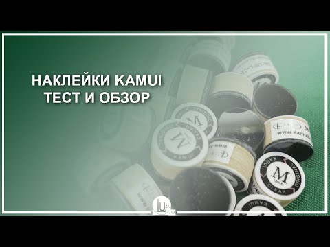 Видео: Наклейки KAMUI. Тест и обзор! - Luza.ru