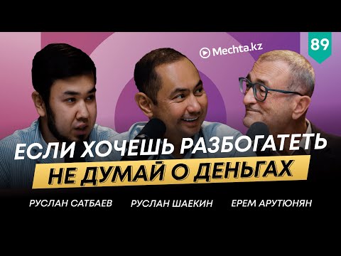 Видео: ЭКСКЛЮЗИВ: Ерем Арутюнян о выходе в Узбекистан, инфляции и спросе на технику | 101 друг Шаекина №89