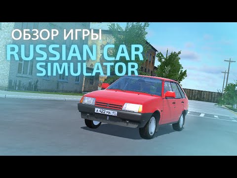 Видео: Обзор игры RussianCar: Simulator от M.O.A.B