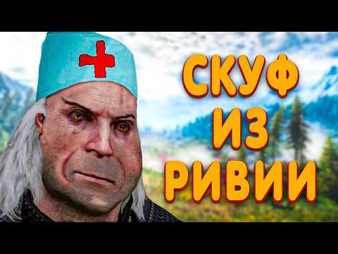 Видео: THE WITCHER 3 РПГ НА ВСЕ ВРЕМЕНА?