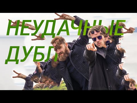 Видео: Неудачные бубли удачного Дублина