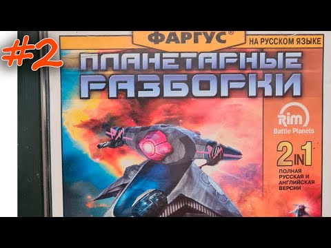 Видео: ВНИКАЕМ ➤ RIM BATTLE PLANETS ПРОХОЖДЕНИЕ #2