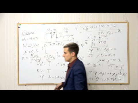 Видео: Вебинар 2. Физика. ЕГЭ 2019. Динамика. Законы Ньютона