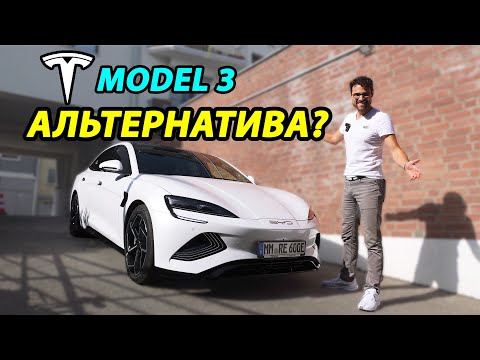Видео: BYD Seal vs Tesla 2025: Кто победит?