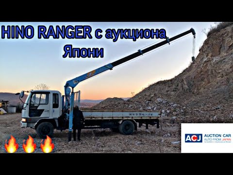 Видео: HINO RANGER манипулятор с аукционов Японии