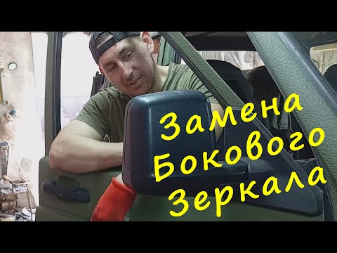 Видео: Замена зеркала. Устранение неполадок с проводкой.