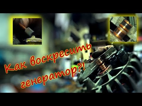 Видео: Как воскресить генератор? Или проблемы с зарядкой на i40...