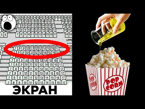 Видео: Секреты Кинотеатров