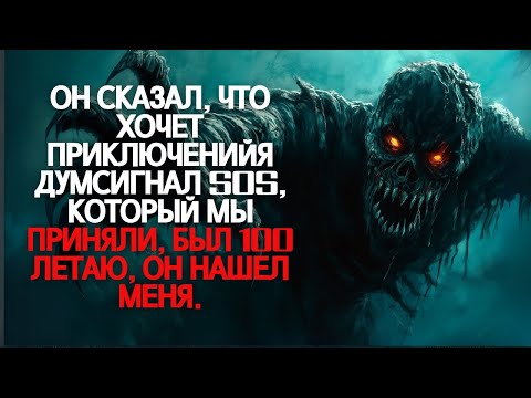 Видео: Сигналу SOS, который мы приняли, исполнилось 100 лет
