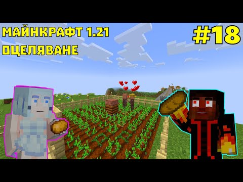 Видео: СЕЛЯНИТЕ НИ ПРЕДЛАГАТ ИЗМАМНИ ОФЕРТИ В МАЙНКРАФТ 1.21 🤐 (еп.18)