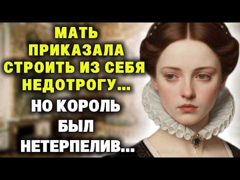 Видео: "Делай всё как я говорю..." - наставляла её мать,  - "И тоже станешь королевой"