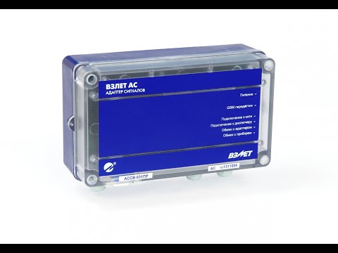 Видео: Ремонт адаптера сигналов Взлет-АС АССВ-030.