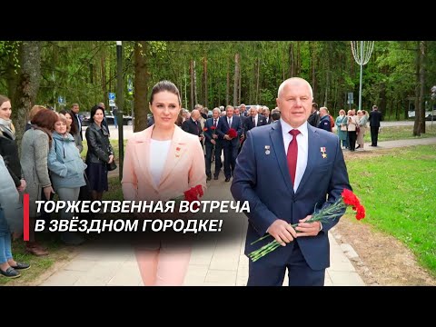 Видео: Настоящие герои! В Звёздном городке чествовали Марину Василевскую и Олега Новицкого | Миссия на МКС