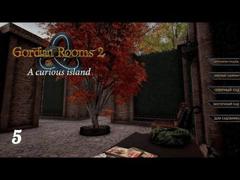 Видео: Выбрались из лабиринта ★ Gordian Rooms 2 » 5