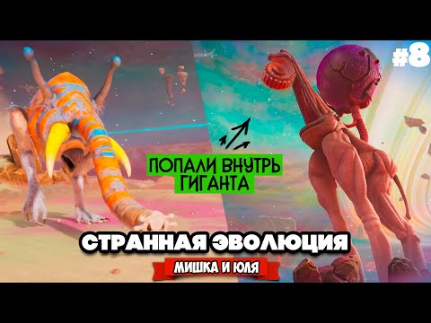 Видео: СТРАННАЯ ЭВОЛЮЦИЯ - ТРЕБУМЫ ОБОРОТНИ ♦ The Eternal Cylinder #8