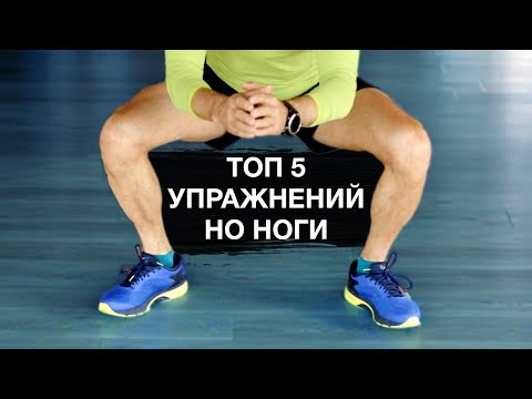 Видео: ТОП 5 УПРАЖНЕНИЙ НА НОГИ | Как прокачать ноги дома?