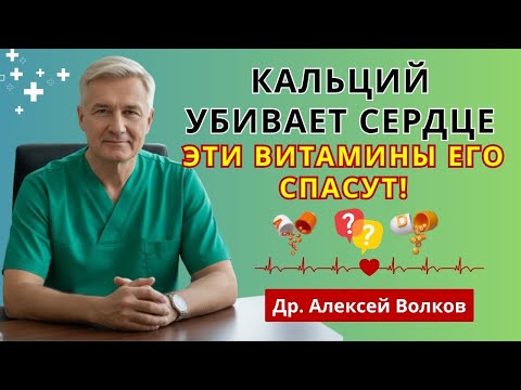 Видео: После 60: эти 6 витаминов спасают сердце и сосуды от кальция! | здоровье после 60