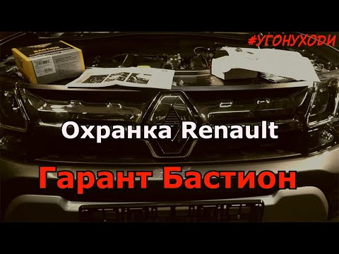 Видео: Renault Duster -  Утепляем от угона