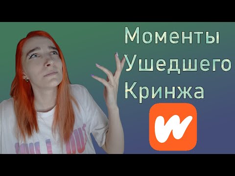 Видео: Моменты Ушедшего Кринжа #1 Снова Крипипаста. Читаю ваши фанфики
