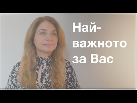 Видео: Най-важното за вас  #таро #tarot #tarotreading