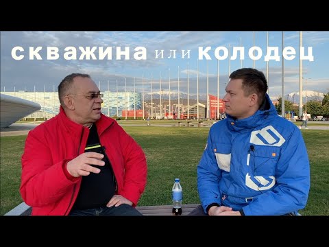 Видео: Скважина или колодец? Что лучше?