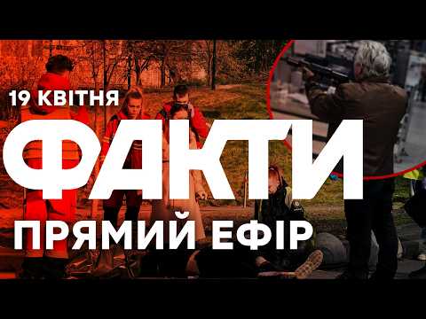 Видео: СТРІЛЯНИНА У КИЄВІ! КИМ насправді БУВ ТЕРОРИСТ!  🔴 Новини ФАКТИ ОНЛАЙН 19.04.2026
