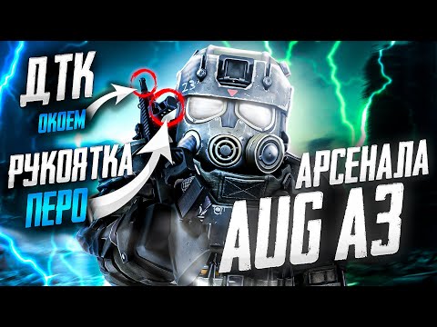 Видео: ЛУЧШИЙ АРСЕНАЛЬСКИЙ СТВОЛ С ТОПОВЫМИ ОБВЕСАМИ В STALCRAFT:X