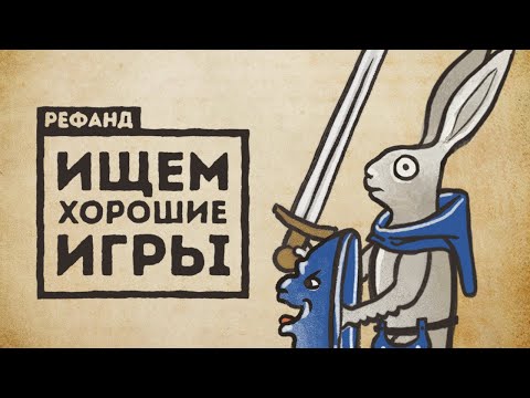 Видео: Рефанд?! — Inkulinati, Farlanders, ATONE: Heart of the Elder Tree, The Last Starship...