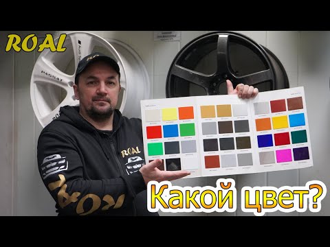 Видео: В какой цвет красить?