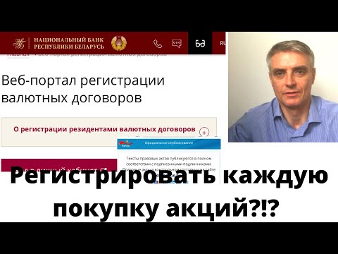 Видео: Пояснения НБРБ о регистрации каждого исполнения договора
