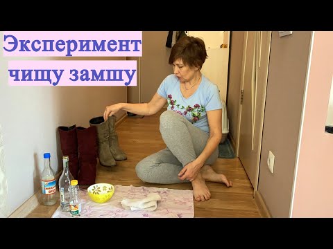 Видео: Идеальный способ почистить замшевые сапоги. Стали как новые.