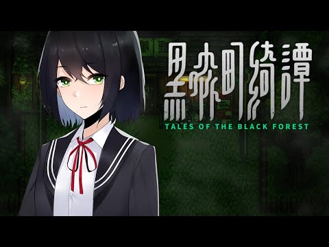 Видео: Прохождение Tales of the Black Forest - Сказание о ёкаях и перемещение во времени #1