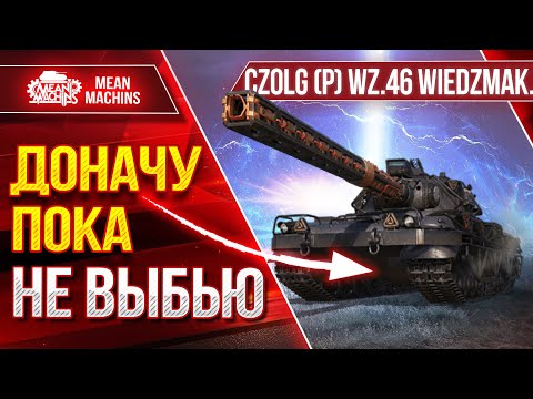 Видео: ОБНОВЛЕНИЕ 1.30! Wiedźmak, Стартеры, Режим Ваффентрагер и т.д. ● Обкатываю ЗОЛОТОЙ БЛИЦТРАГГЕР !!!