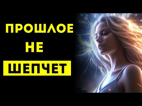 Видео: РАСКРЫТИЕ ВАШЕЙ ПРОШЛОЙ ЛИЧНОСТИ ПРОСТО ВЗОРВАЛО ИНТЕРНЕТ... И РАЗРУШИЛО ИХ РАЗУМ🌐💀