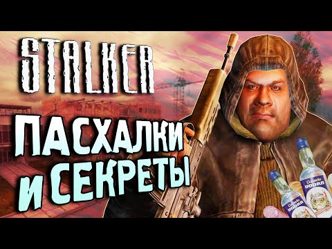 Видео: СЕКРЕТЫ и БАГИ в S.T.A.L.K.E.R.: Тень Чернобыля | Загадка несъедобного хлеба [#27]