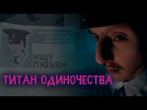 Видео: Militsioner — Маньяк, фанатик или просто одинокий человек с разбитым сердцем ?
