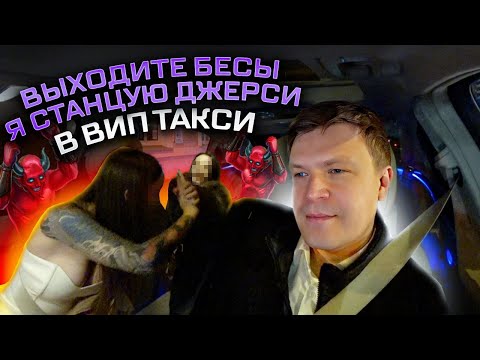 Видео: Вип такси / ВЫХОДИТЕ БЕСЫ / Таксуем на майбахе