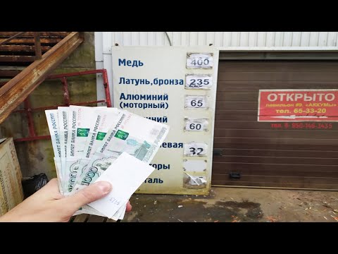 Видео: Сколько можно заработать собирая цветной металлолом 2