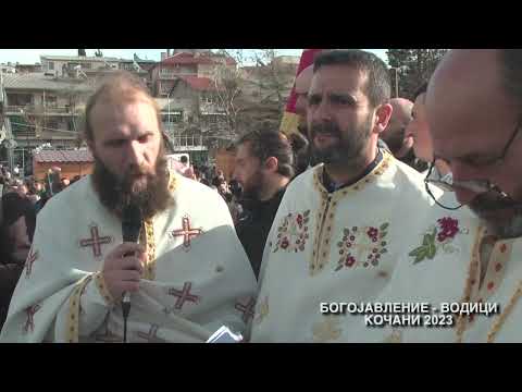 Видео: БОГОЈАВЛЕНИЕ - ВОДИЦИ 2023