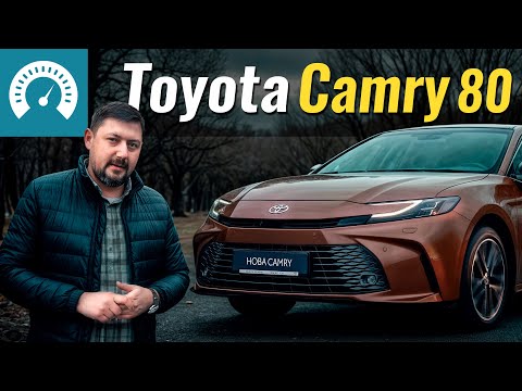 Видео: НОВА Toyota Camry. Кому ж тепер ти треба?